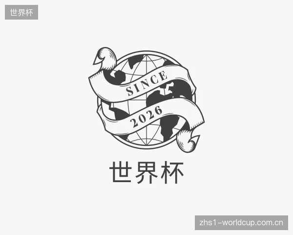 认识世界杯团队